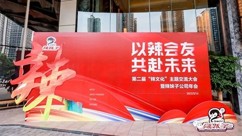 做好辣椒產(chǎn)業(yè)服務(wù)商！辣妹子以辣會友，發(fā)布九款戰(zhàn)略新品