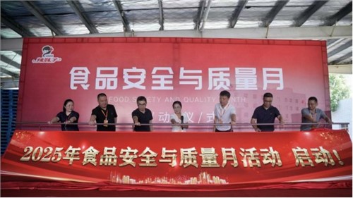 五全品質，質造未來‖辣妹子食品安全與質量月順利啟動