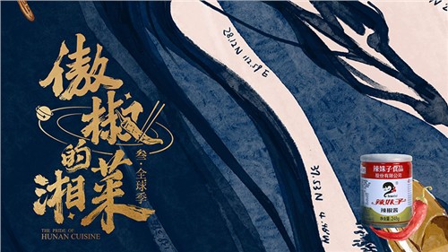 完美收官！辣妹子特約贊助《傲椒的湘菜》第三季，強化品牌C端觸達(dá)